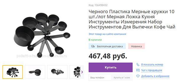 un juego de cucharas de medir en la tienda online