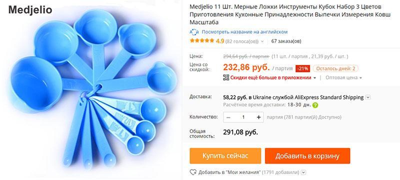 un juego de cucharas de medir en Aliexpress