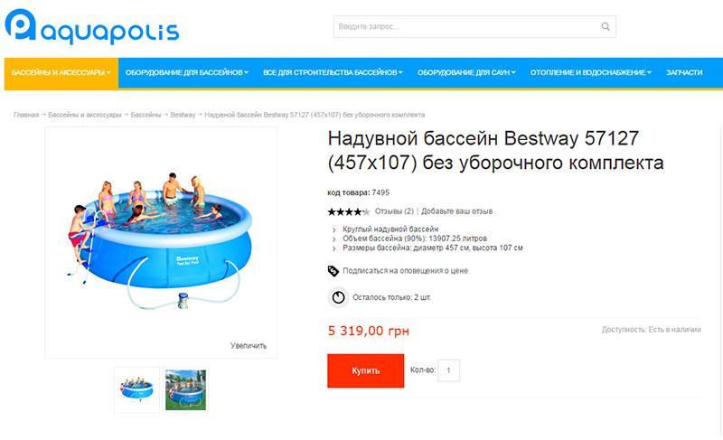 piscine dans la boutique en ligne