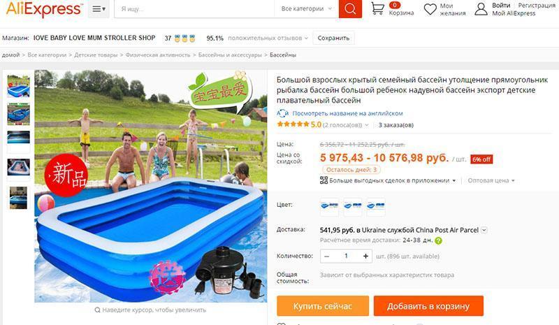 piscina en Aliexpress