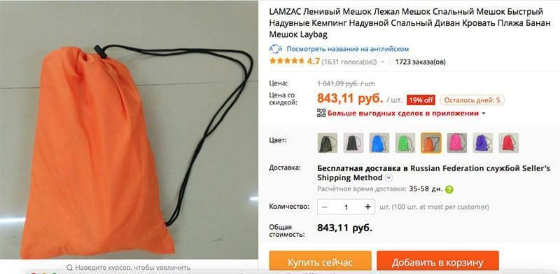 sofá inflable en Aliexpress