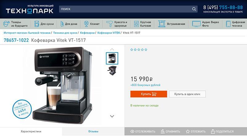 cafetière dans la boutique en ligne