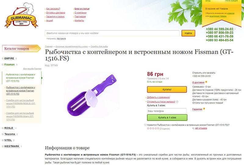 cuchillo raspador en la tienda online de Ucrania