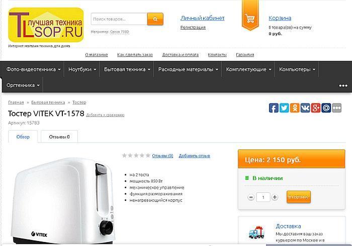 tostadora en tiendas online de Rusia