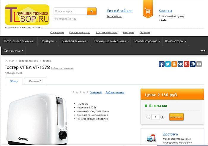 grille-pain dans les magasins en ligne en Russie