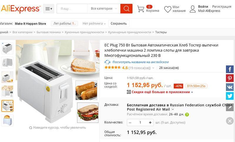 tostadora en Aliexpress