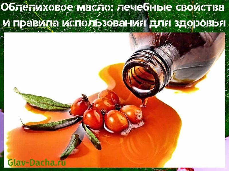 Aceite de espino amarillo: propiedades medicinales