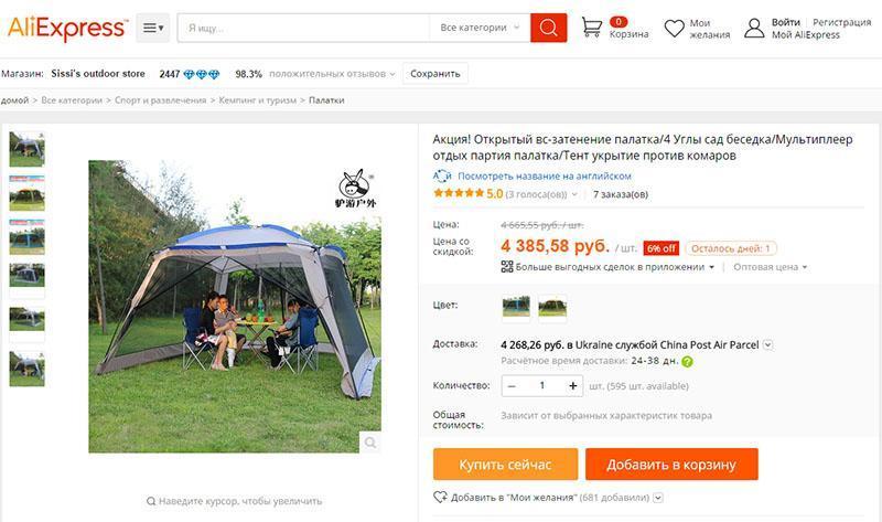 toldo en Aliexpress