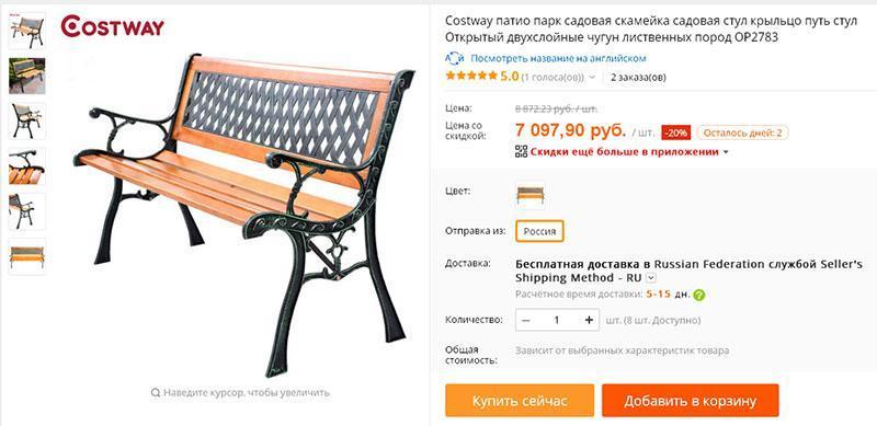 banco de jardín en Aliexpress