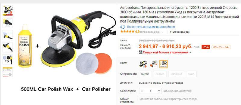 machine à polir sur Aliexpress