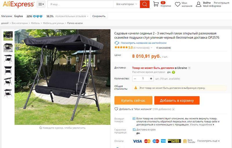 swing en aliexpress