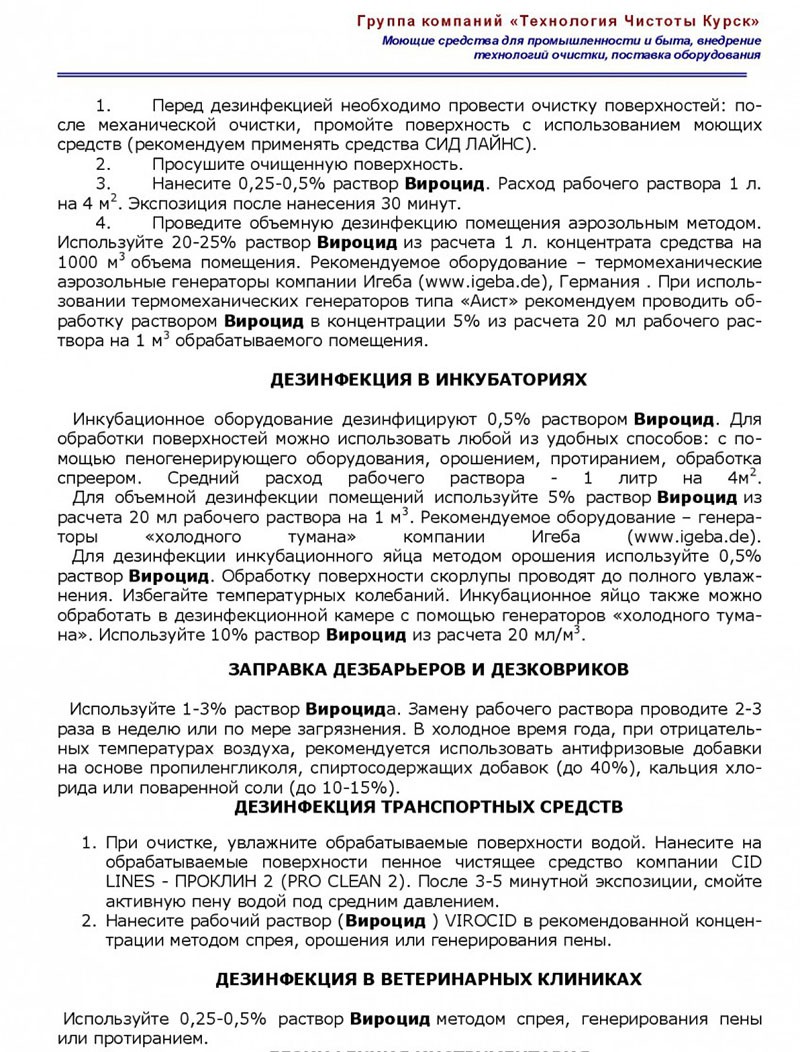 mode d'emploi de Virocid