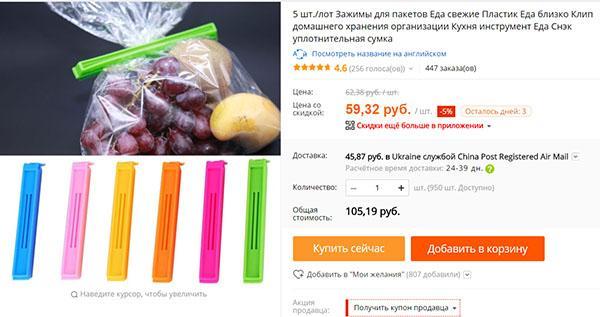 un conjunto de clips para paquetes en Aliexpress