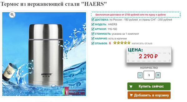 thermos pour la nourriture dans la boutique en ligne