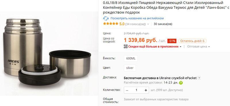 termo para comida en Aliexpress