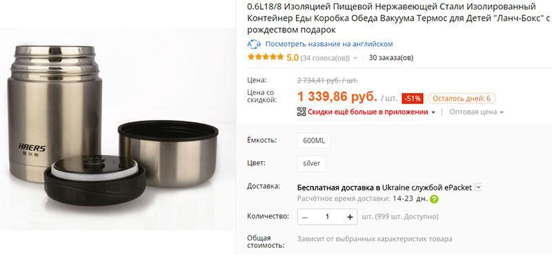 thermos pour la nourriture sur Aliexpress