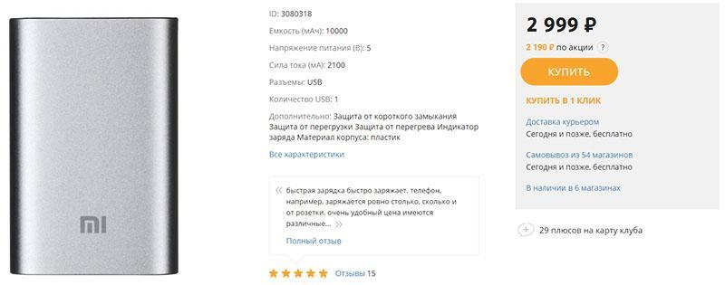 cargador en el sitio web de Svyaznoy
