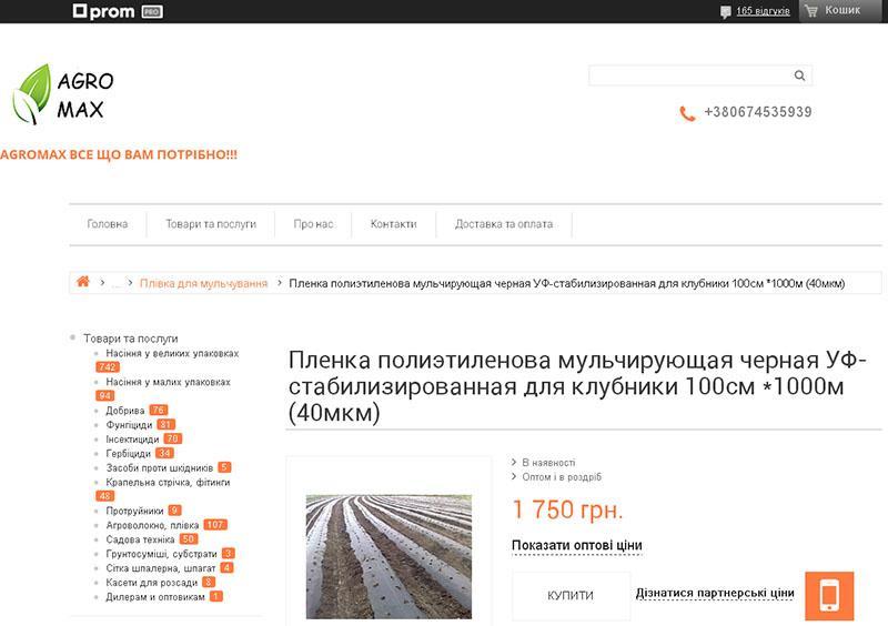 film pour le paillage dans la boutique en ligne de l'Ukraine
