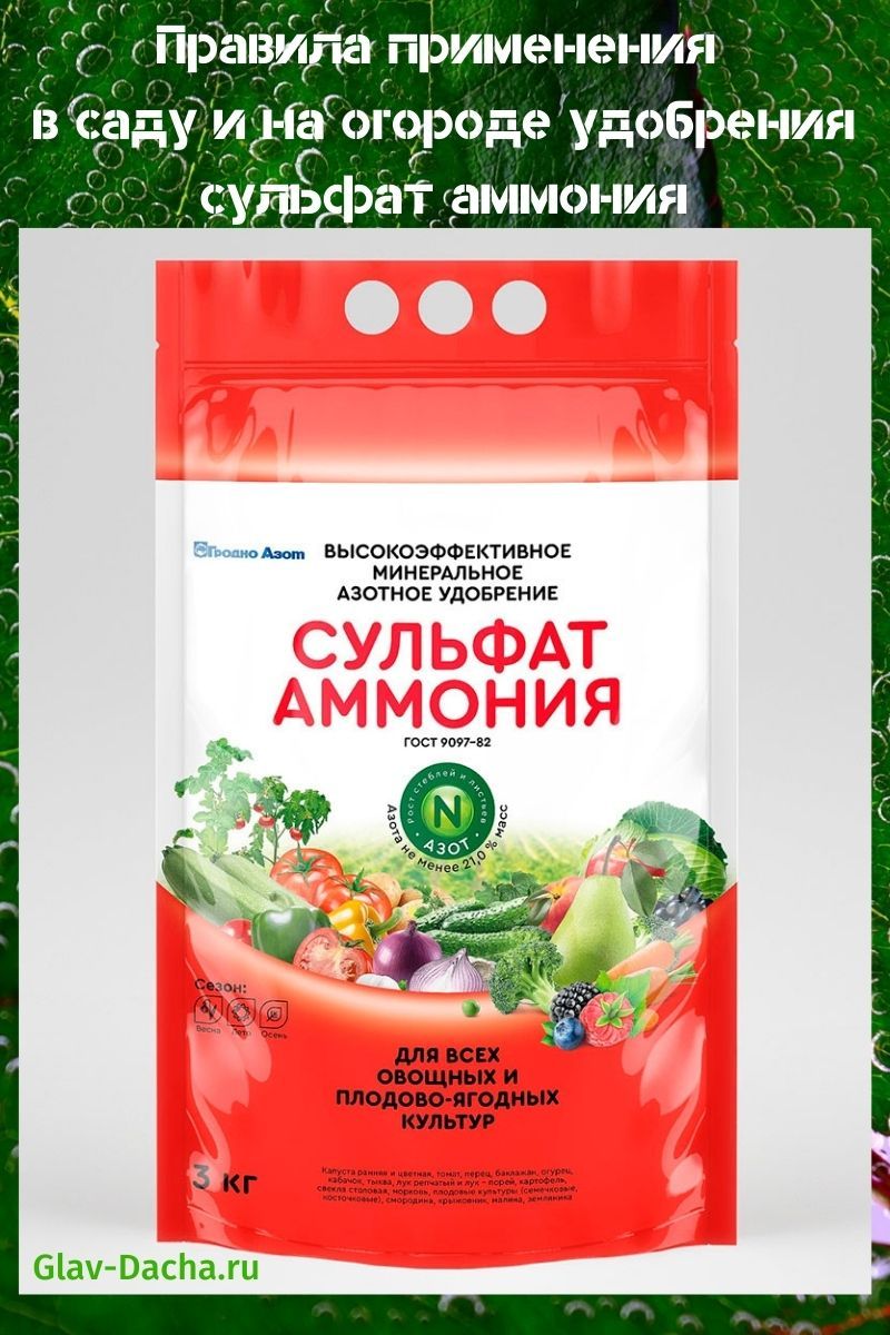 engrais sulfate d'ammonium