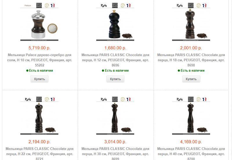 Molinillo de especias en la tienda online