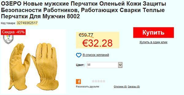 gants de travail dans la boutique en ligne