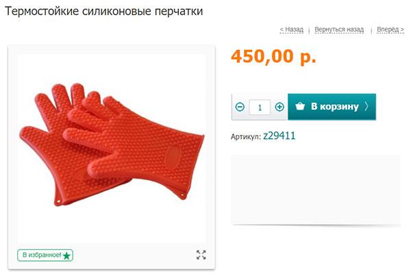 gants en silicone