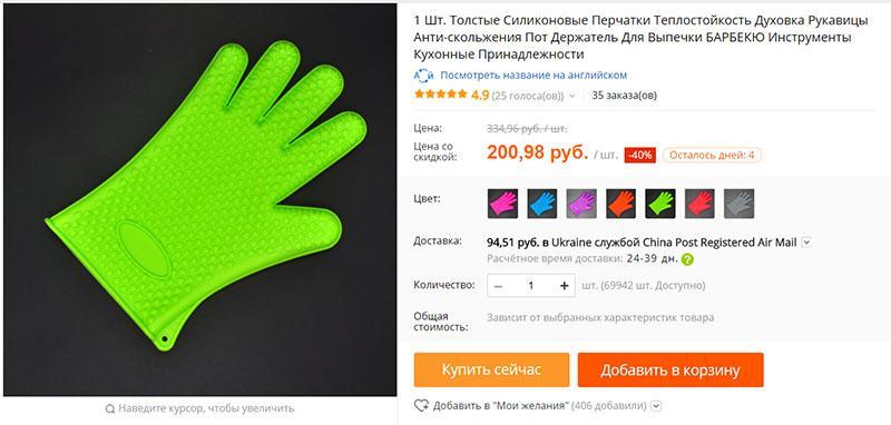 gants en silicone sur Aliexpress