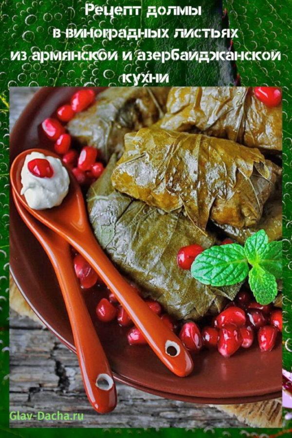 recette dolma en feuilles de vigne