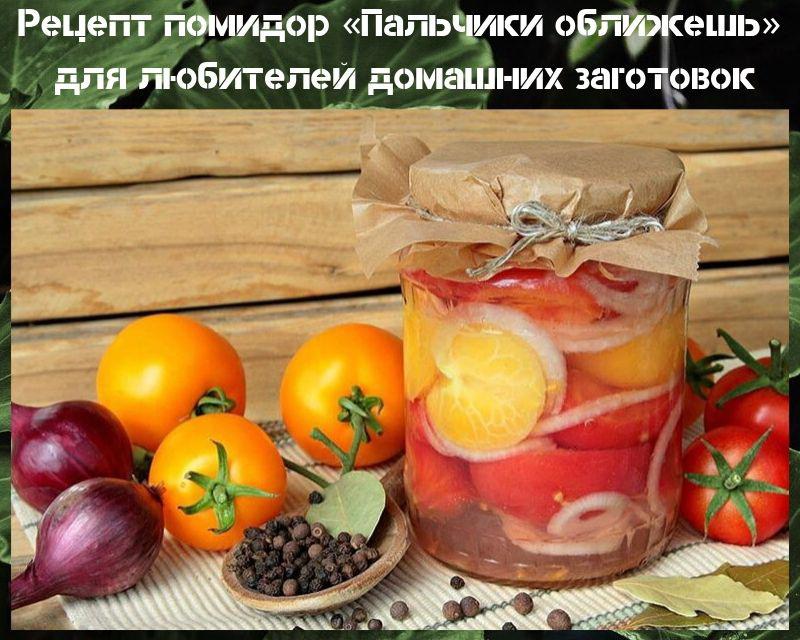 receta tomate te chupas los dedos