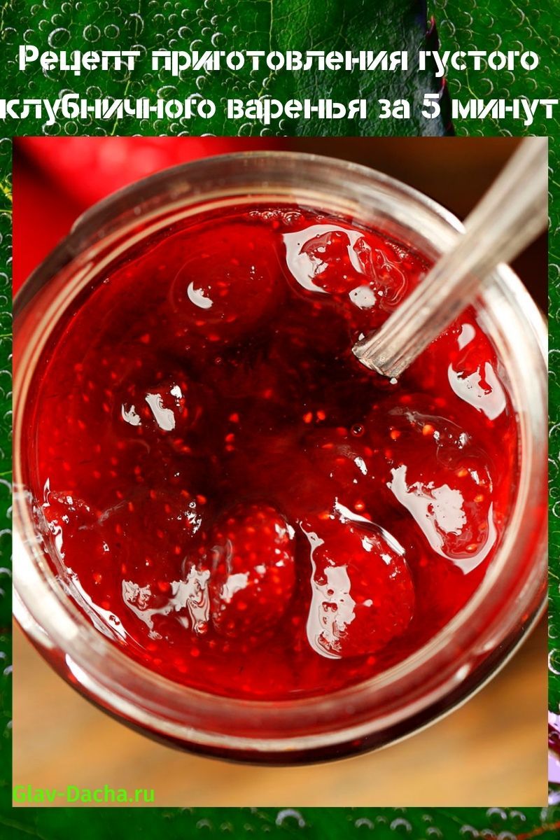 recette de confiture de fraises épaisse