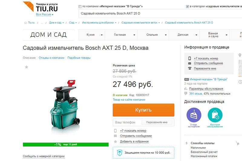trituradora en la tienda online de Rusia