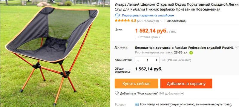 chaise longue sur Aliexpress