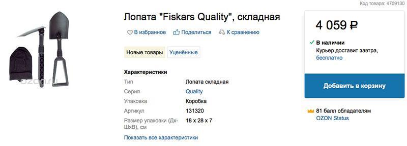 pala fiskars plegable