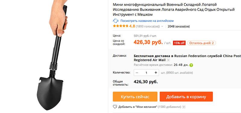 pala plegable en Aliexpress