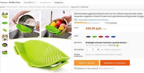 passoire en silicone sur Aliexpress