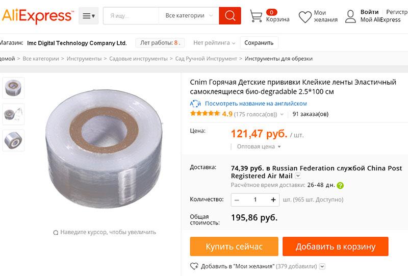 cinta de injerto en Aliexpress