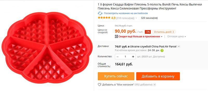 moule en silicone pour gaufres sur Aliexpress