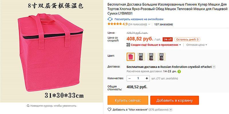 bolsa más fresca en Aliexpress