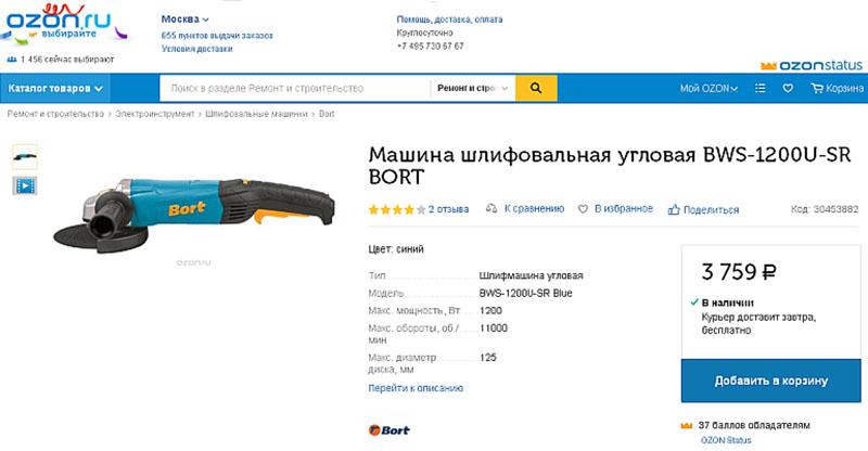 Búlgaro en la tienda online de Rusia