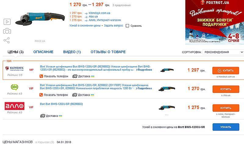 Bulgare dans les magasins en ligne en Ukraine