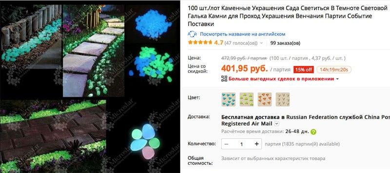 piedras brillantes en Aliexpress