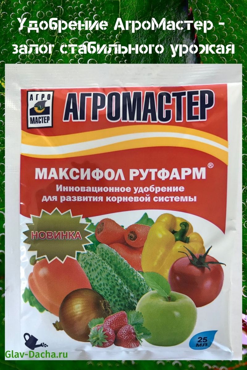 agromaster engrais