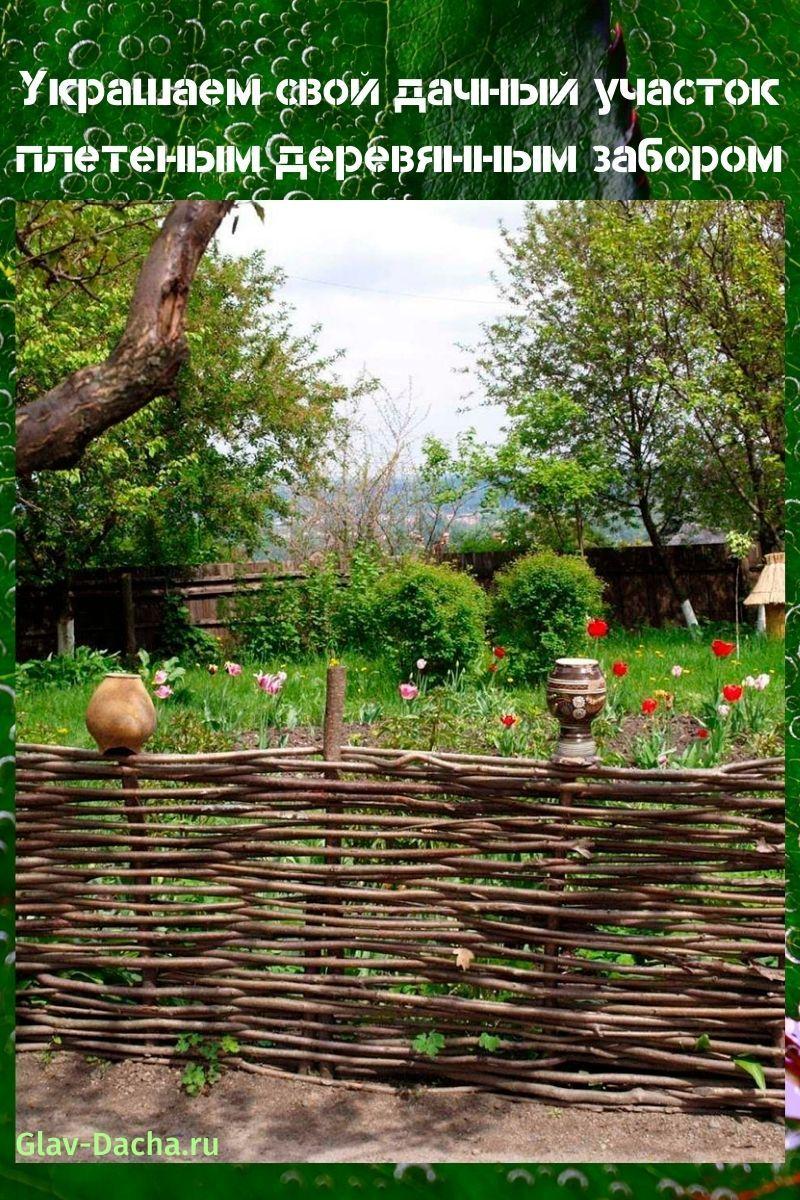 clôture en bois d'osier