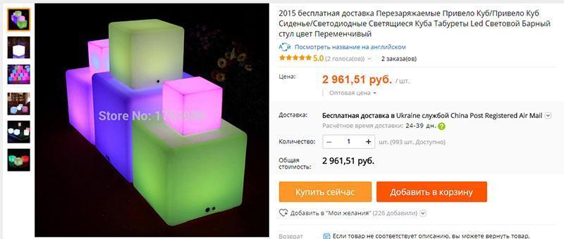 cubes lumineux sur Aliexpress