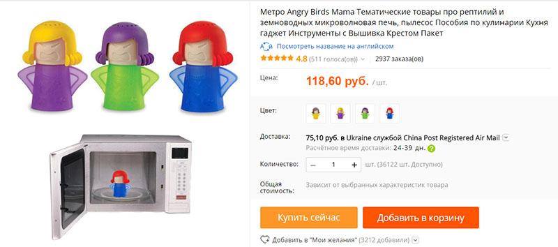 limpiador de microondas en Aliexpress
