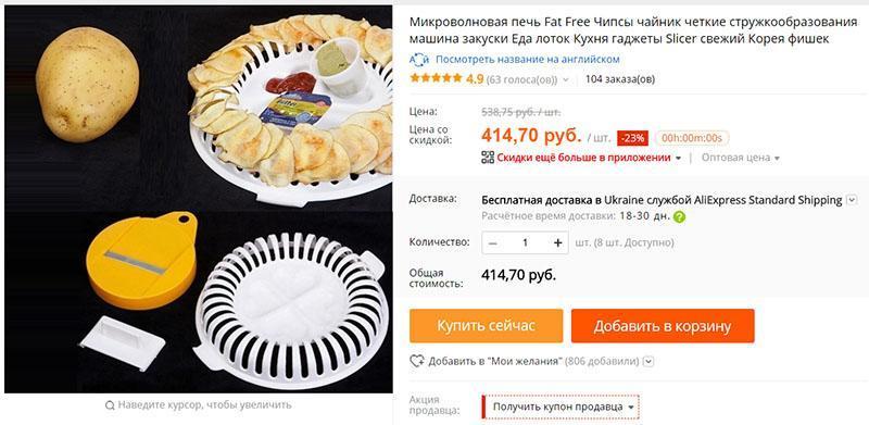 chipsnitsa en Aliexpress