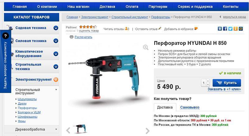 perforateur dans la boutique en ligne de Russie