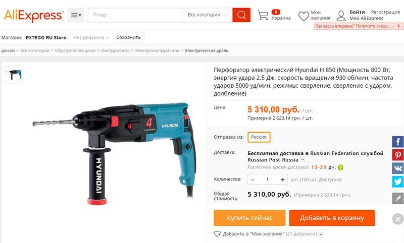 perforateur sur Aliexpress