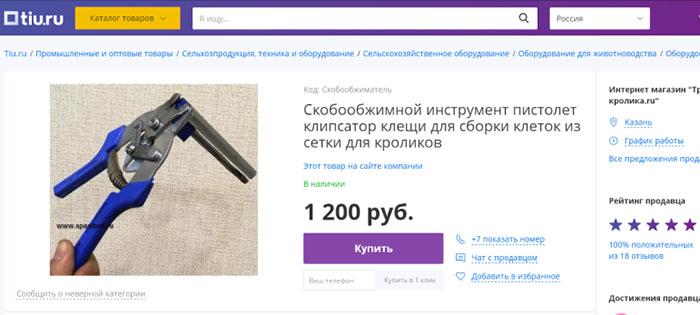 herramienta básica en la tienda online de Rusia