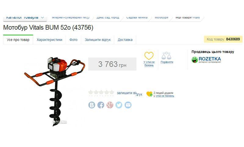 un taladro motorizado en la tienda online de Ucrania
